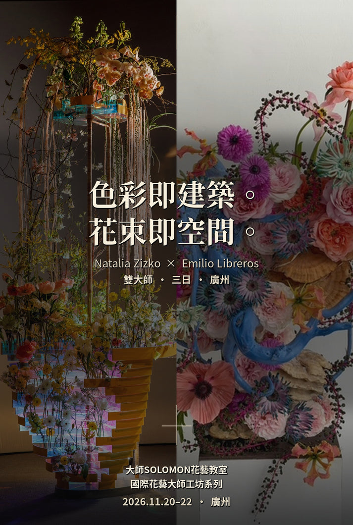 Exclusive Masterclass Series in China Guangzhou: Natalia Zizko & Emilio Libreros