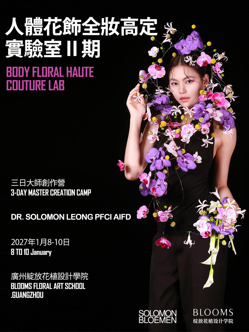 Body Floral Haute Couture Lab - Episode II | 人體花飾全妝高定實驗室 第二期