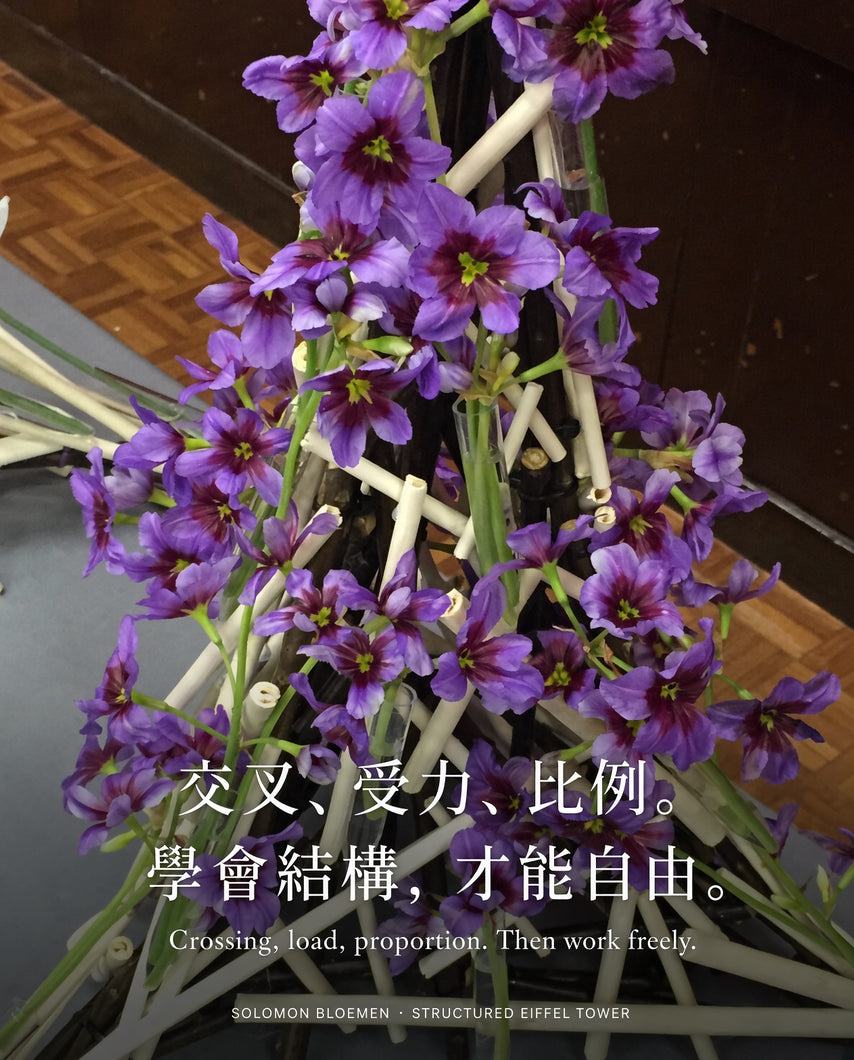 OCTOBER Masterclass:  Floral Eiffel Tower | 10 月花藝大師班：艾菲爾結構花塔